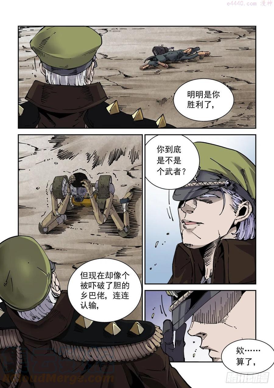 赛博英雄传漫画,010沧海桑田5图