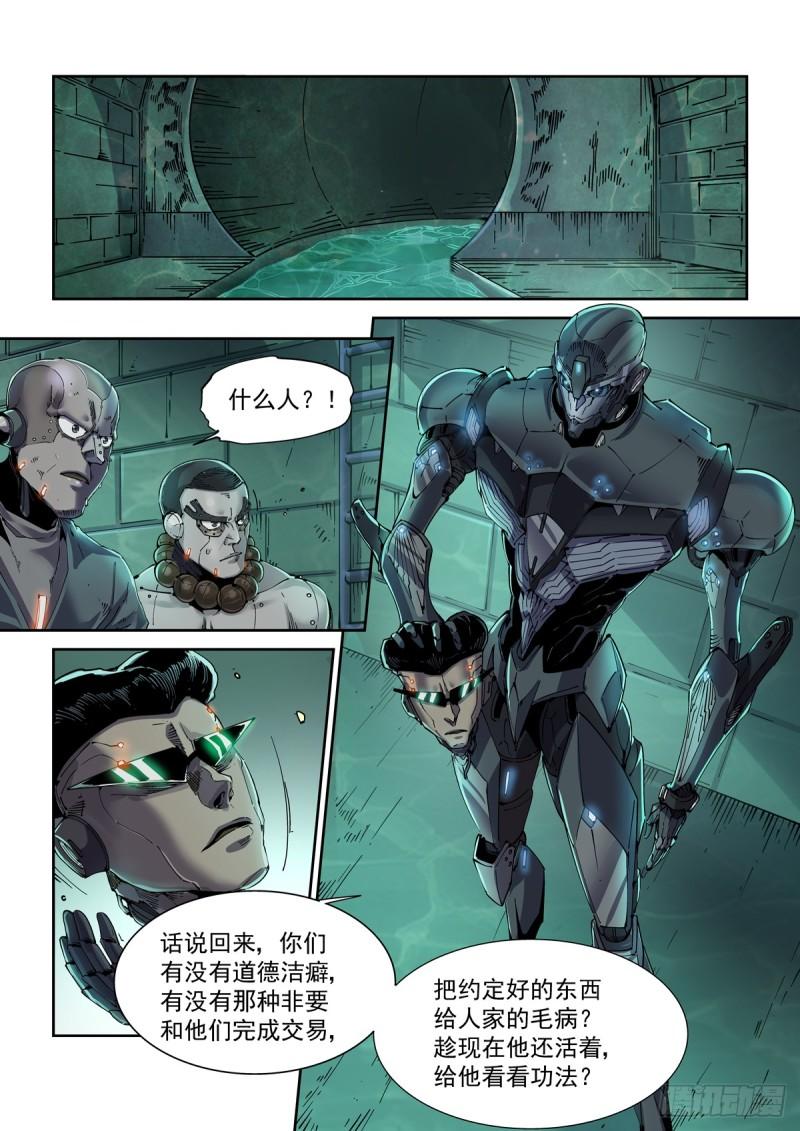 赛博英雄传漫画下拉式漫画,108骑士团驻地2图