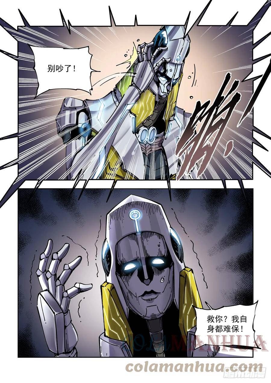 赛博英雄传说漫画解说漫画,093胜利5图