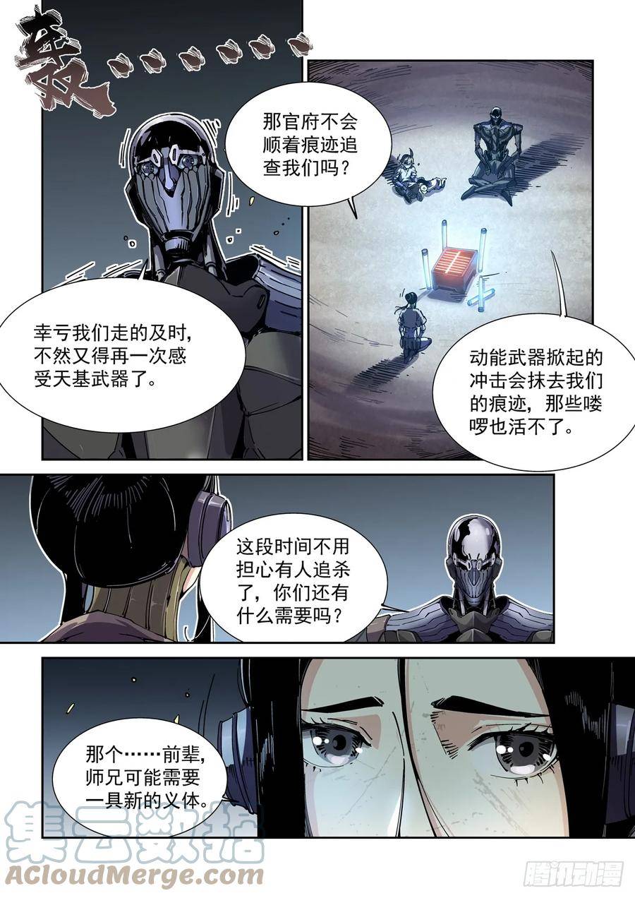 赛博英雄传结局漫画,096手术与武功5图