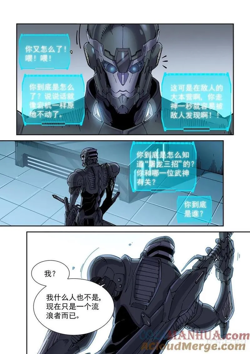 赛博英雄传漫画下拉式漫画,119一首《正义之道》送给&hellip;&hellip;5图