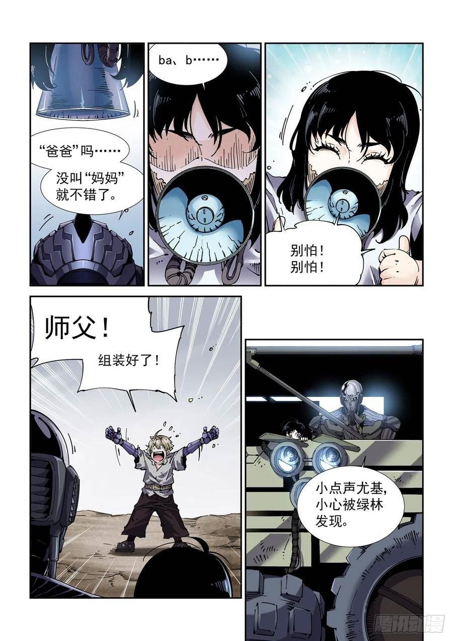 赛博英雄传的设定漫画,086蜘蛛与侠客4图