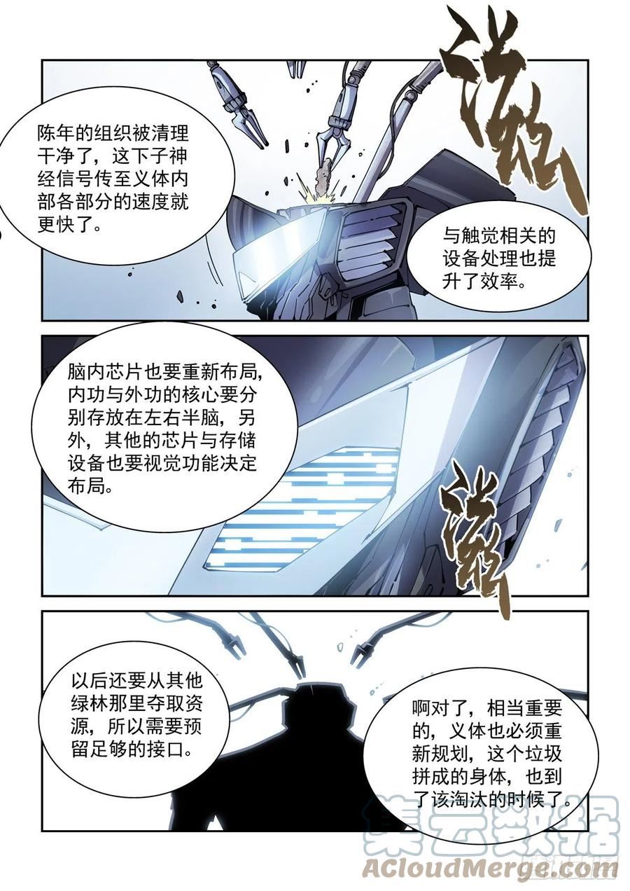 赛博英雄传漫画下拉式漫画,069增材建造3图
