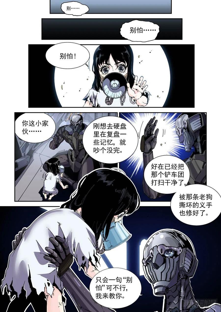 赛博英雄传的设定漫画,086蜘蛛与侠客2图