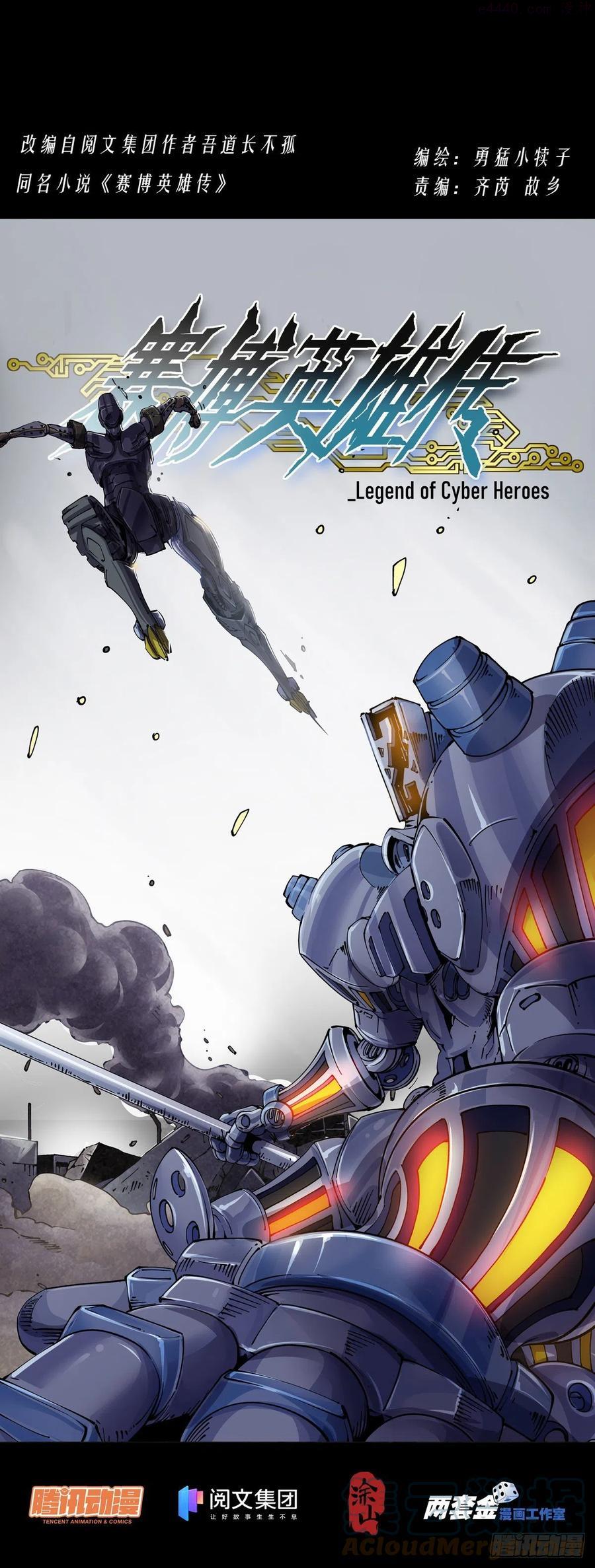 赛博英雄传说漫画解说漫画,033强弱分明1图
