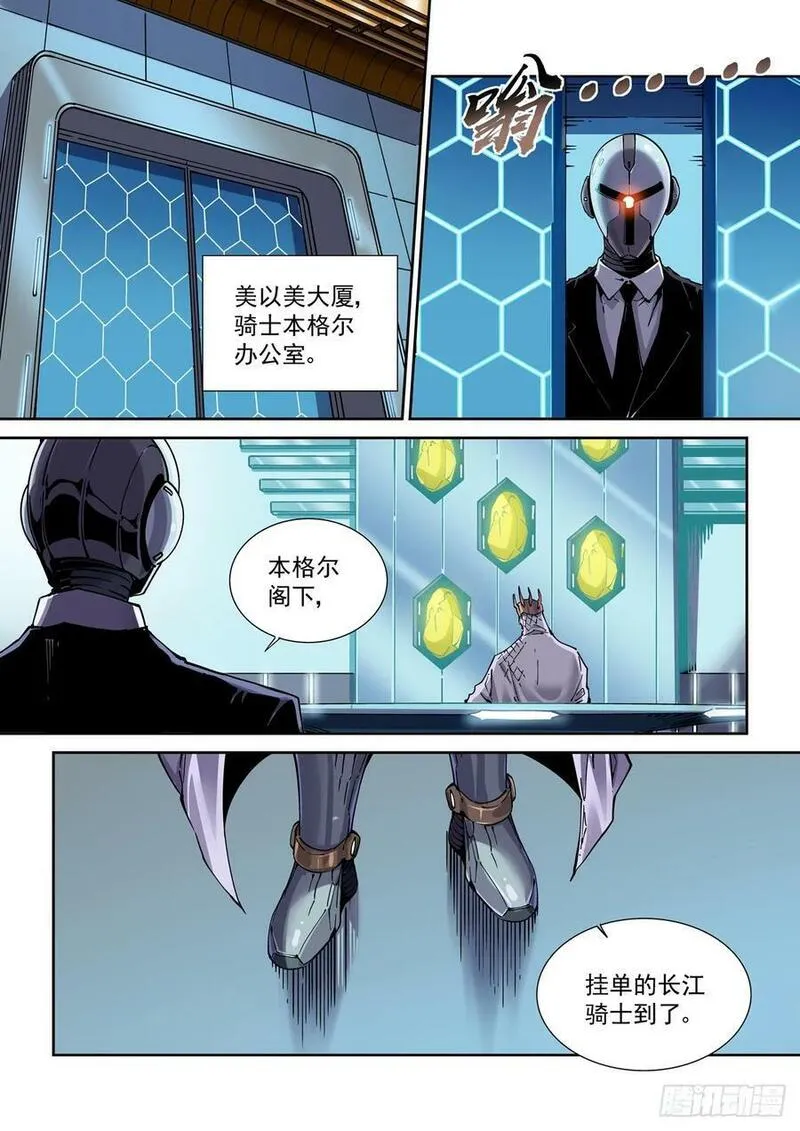 赛博英雄传 百科漫画,111借壳还魂2图