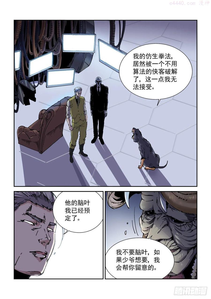 赛博英雄传结局漫画,040告别2图
