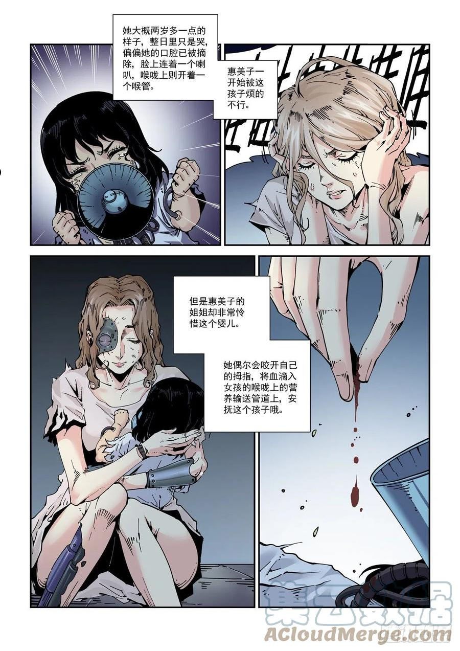 赛博英雄传漫画,057人类狩猎3图