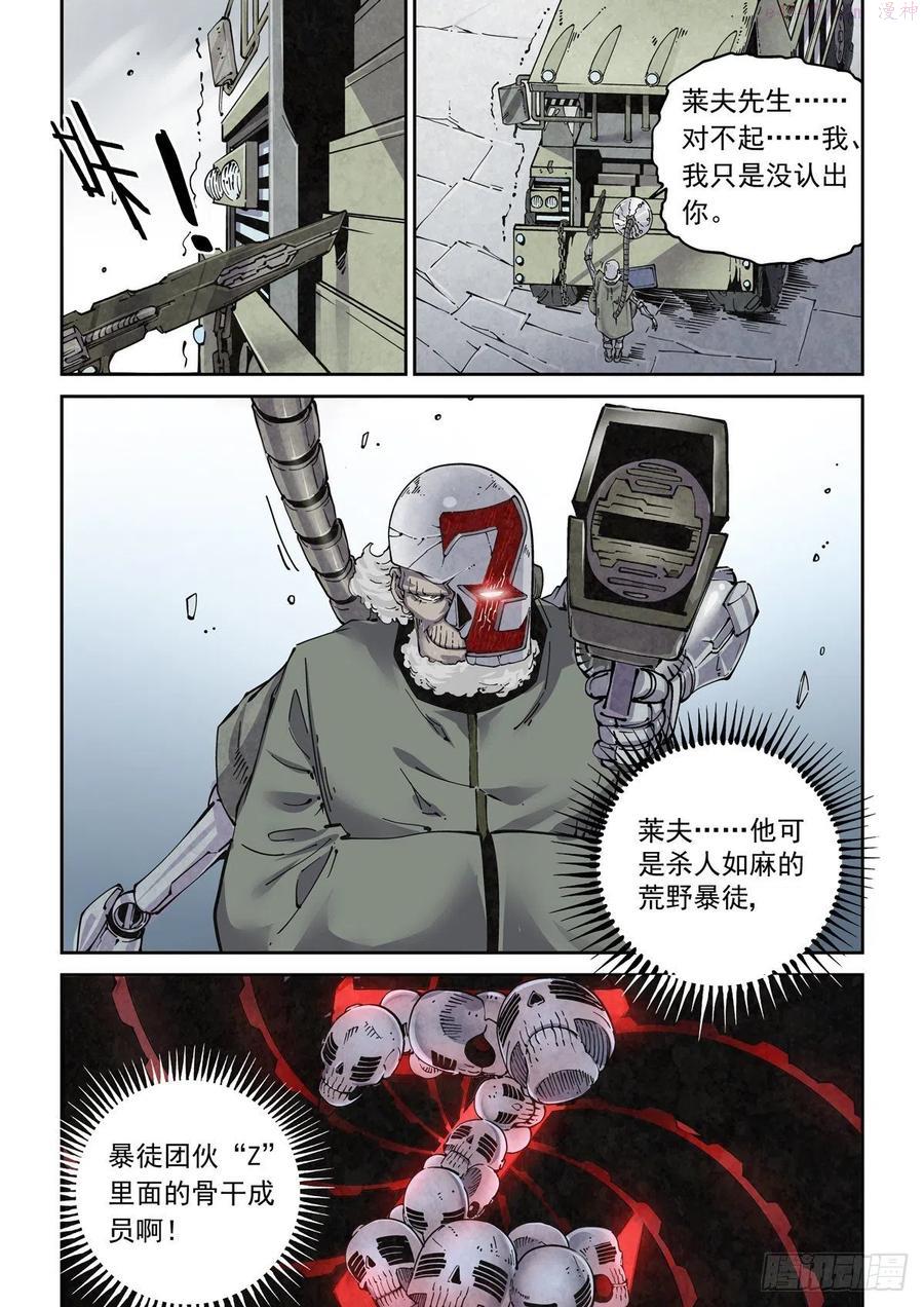 赛博英雄传小说漫画,021暴徒莱夫2图