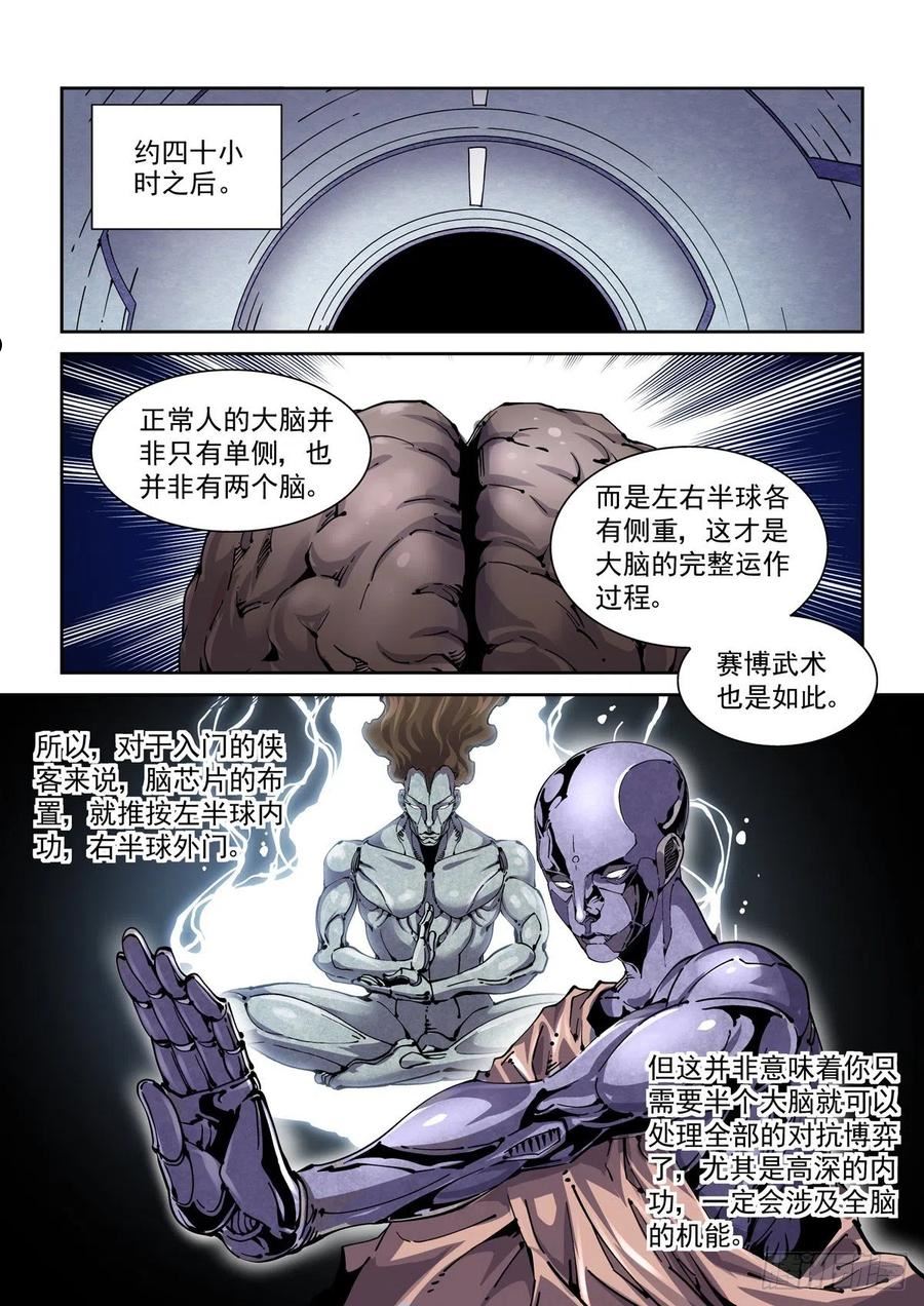 赛博英雄传漫画下拉式漫画,069增材建造4图