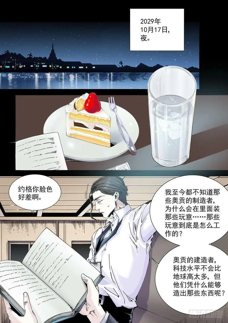 赛博英雄传漫画下拉式漫画,110拳挑地下河，携剑入松鹰2图