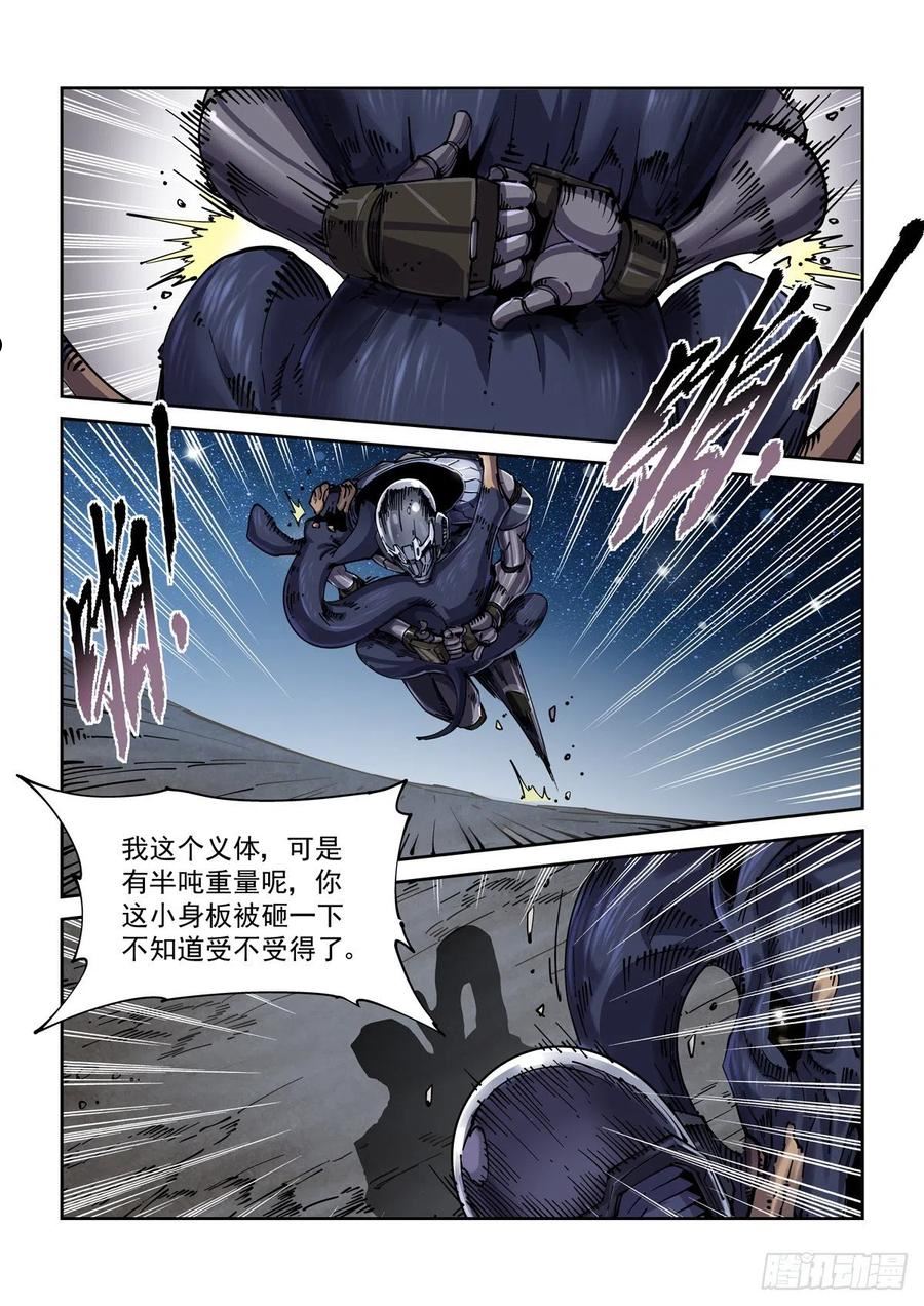 赛博英雄传漫画下拉式漫画,075地面技4图