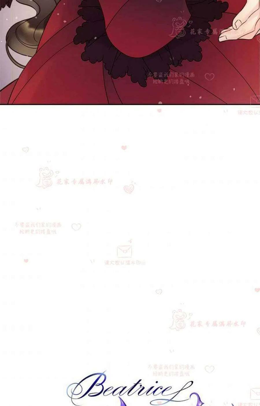 比亚特丽丝漫画,第52话5图
