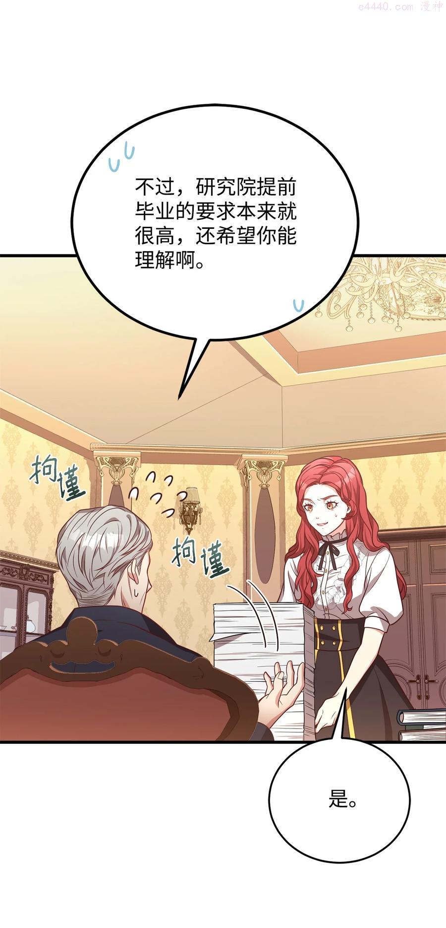 成为皇帝的秘书漫画,27 赛雷克的信3图