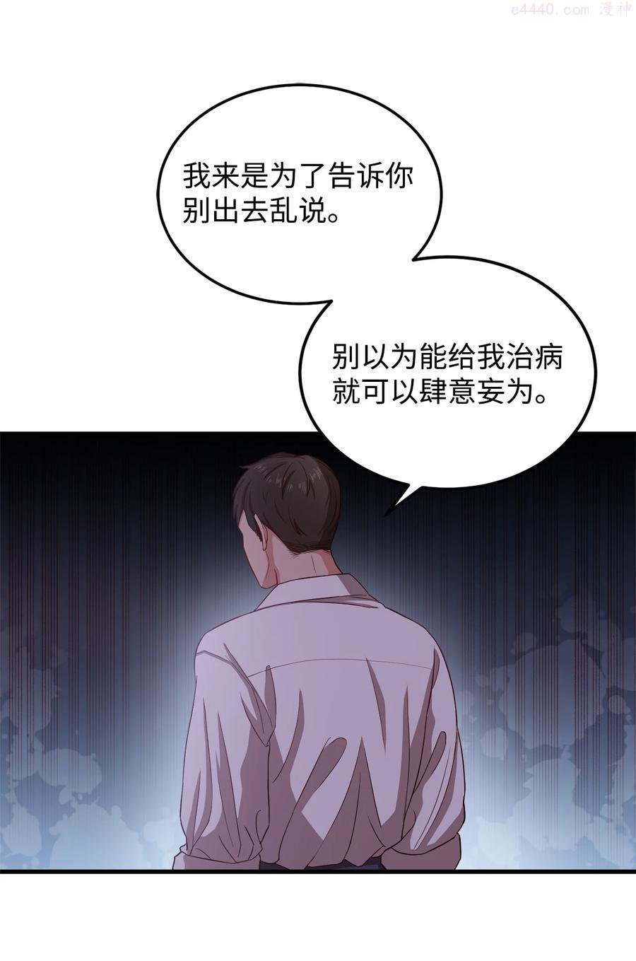 危险工作老板角色漫画,4 异国他乡3图