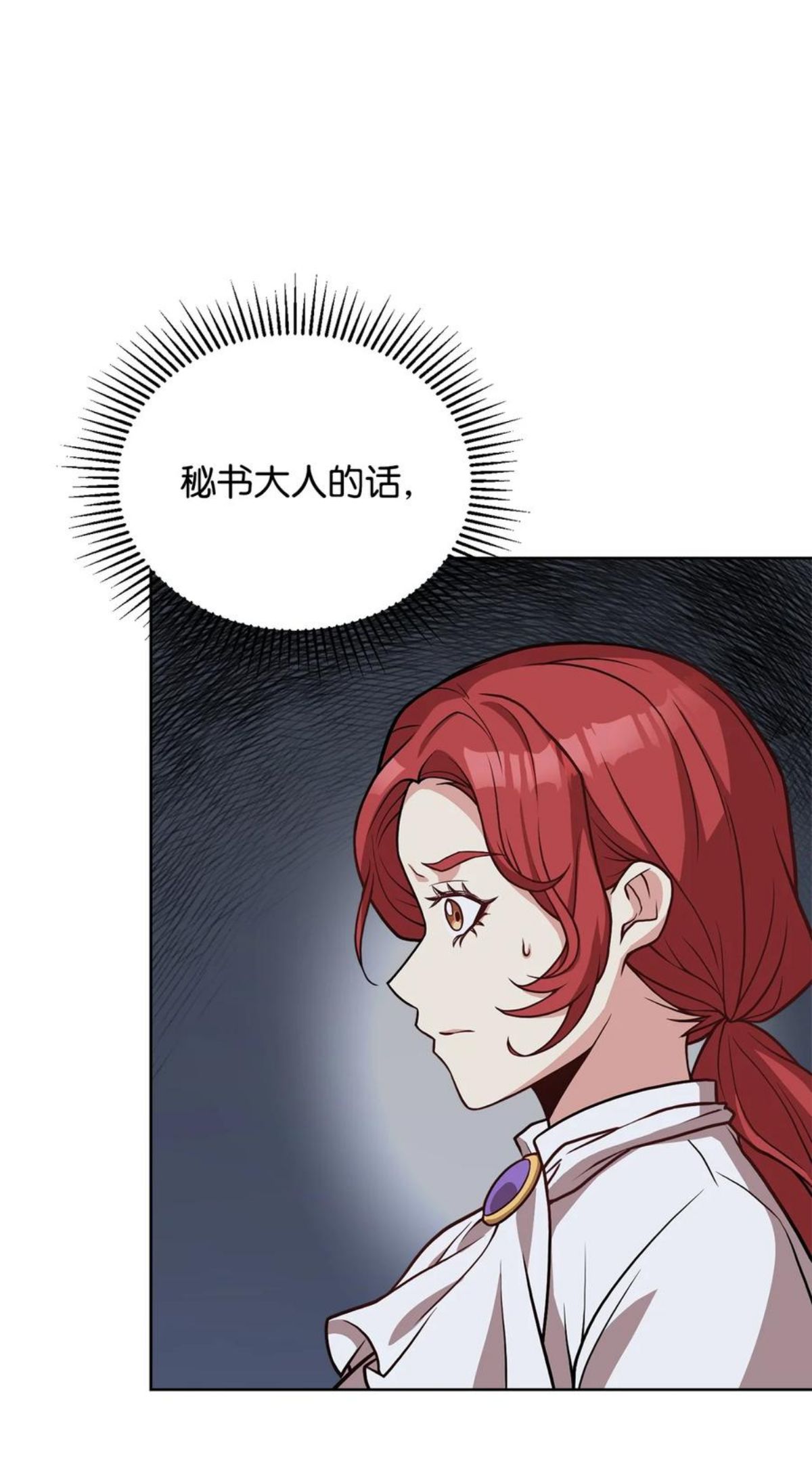 危险的工作能干吗漫画,34 秘书的待遇3图