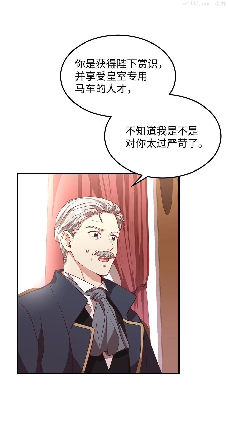 成为皇帝的秘书漫画,27 赛雷克的信2图