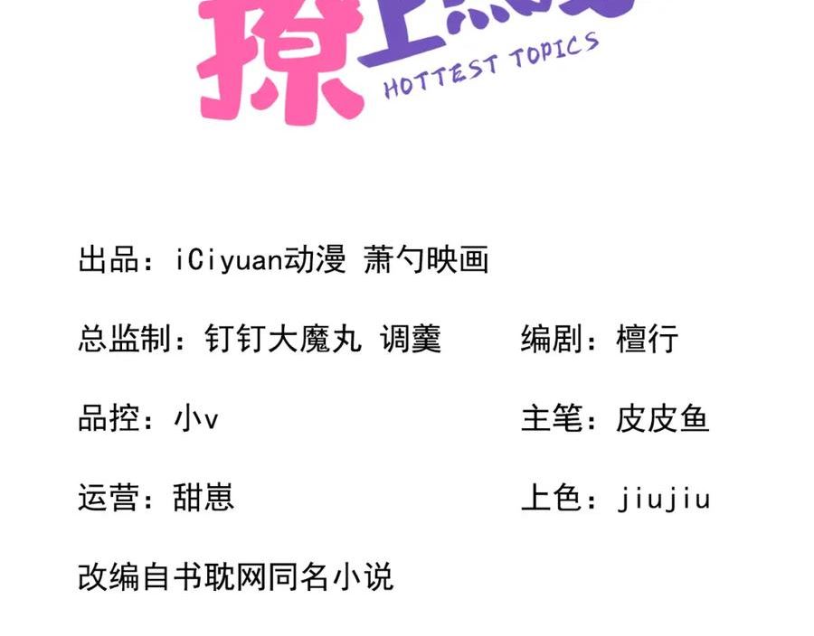又被男神撩上热搜短剧漫画,养娃篇05 宝宝不见了？！3图
