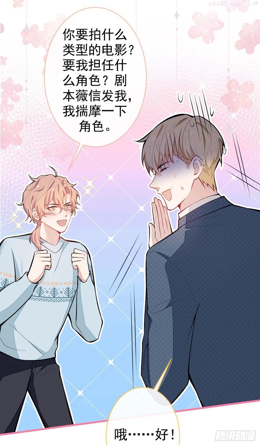 又被男神撩上热搜免费小说漫画,第66话 你暗恋我和顾亦铭？3图