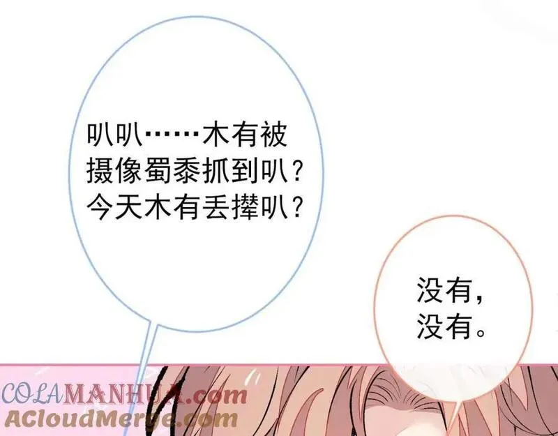 又被男神撩上热搜小说下载漫画,养娃篇29 宝宝最爱的不是我？5图