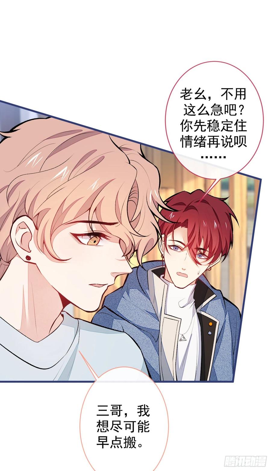 又被男神撩上热搜短剧漫画,第62话 三个人一起睡？！2图