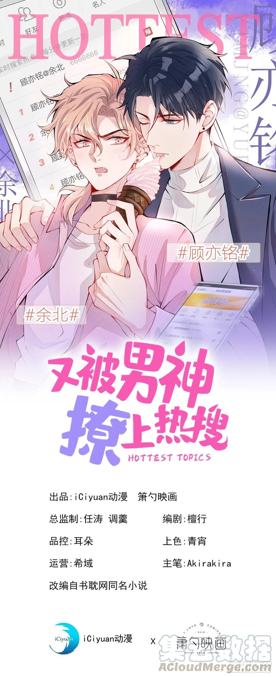 又被男神撩上热搜短剧漫画,第62话 三个人一起睡？！1图