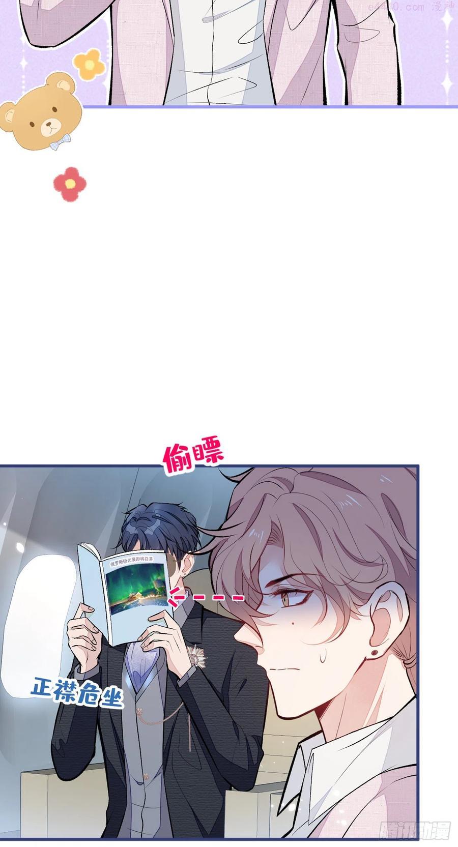 又被男神撩上热搜小说下载漫画,第96话 他们在说什么鸟语3图