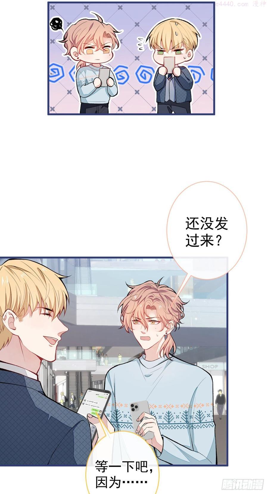又被男神撩上热搜免费小说漫画,第66话 你暗恋我和顾亦铭？5图