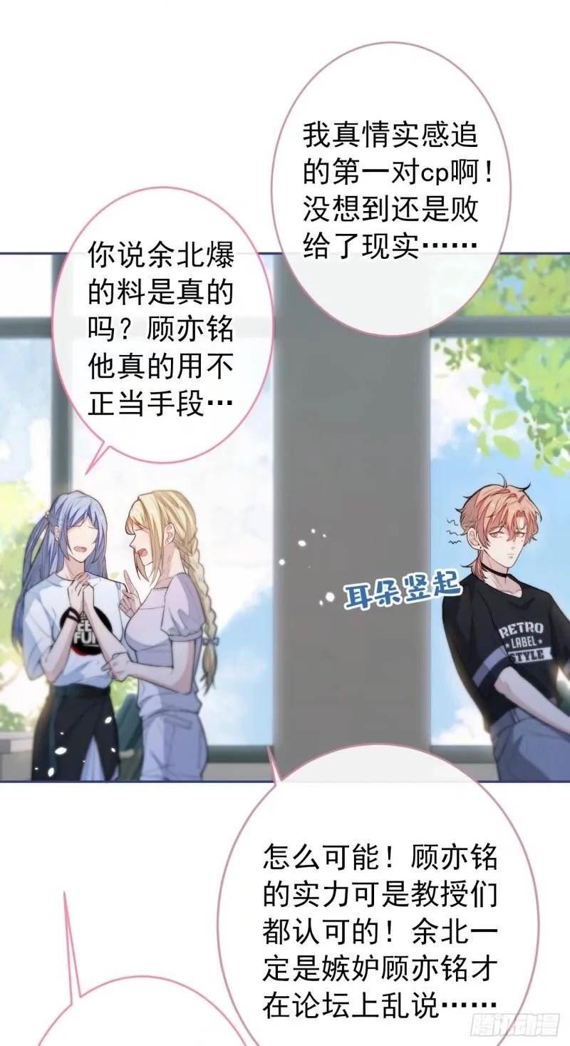 又被男神撩上热搜短剧漫画,大学篇33 是谁在胡说八道？！2图