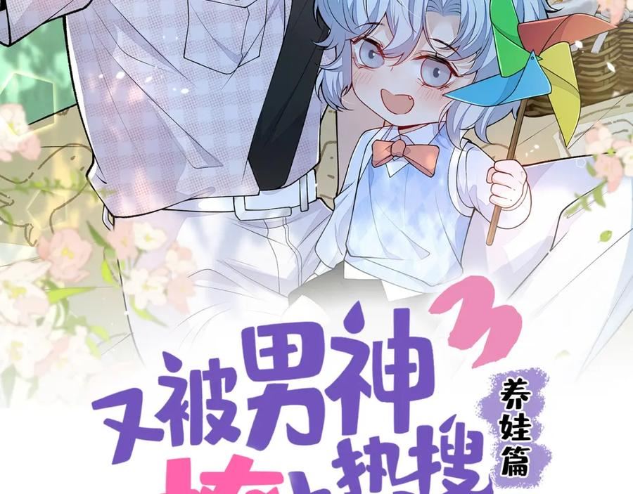 又被男神撩上热搜漫画,养娃篇03 这就是父爱吧？2图