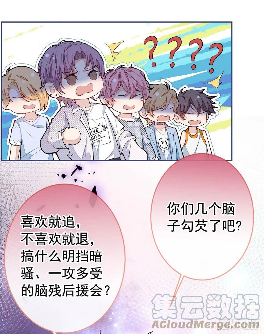又被男神撩上热搜短剧漫画,大学篇07 幺儿躲着我们3图