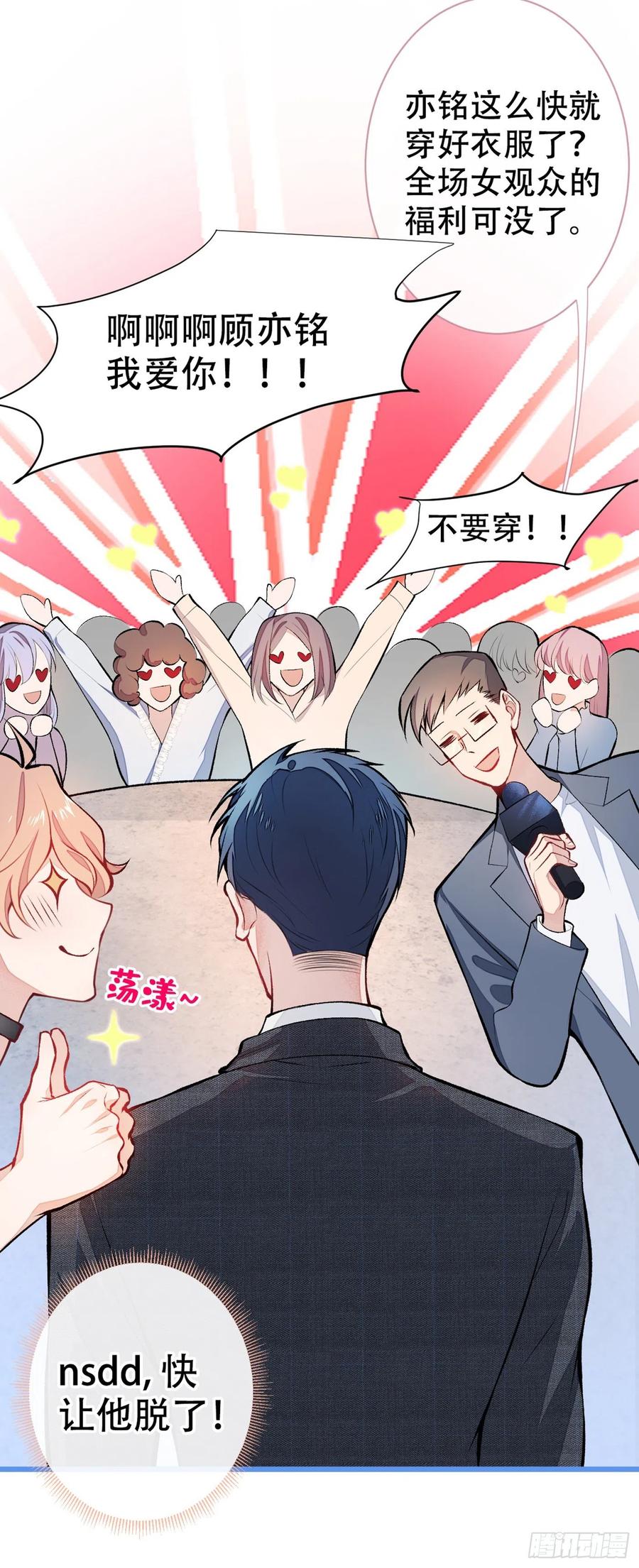 又被男神撩上热搜短剧漫画,第13话 是大瓜的味道！4图
