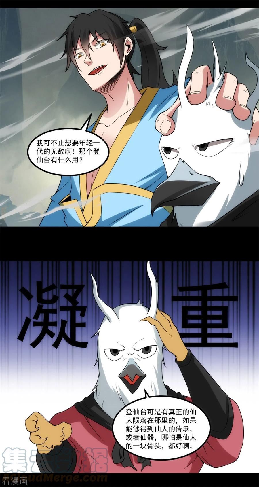 元始不灭诀宁尘漫画,第120话 登仙台3图