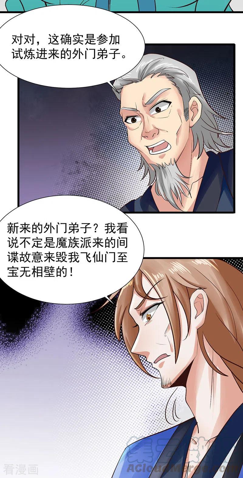 元始不灭诀笔趣阁免费阅读漫画,第37话 修炼元始不灭诀4图