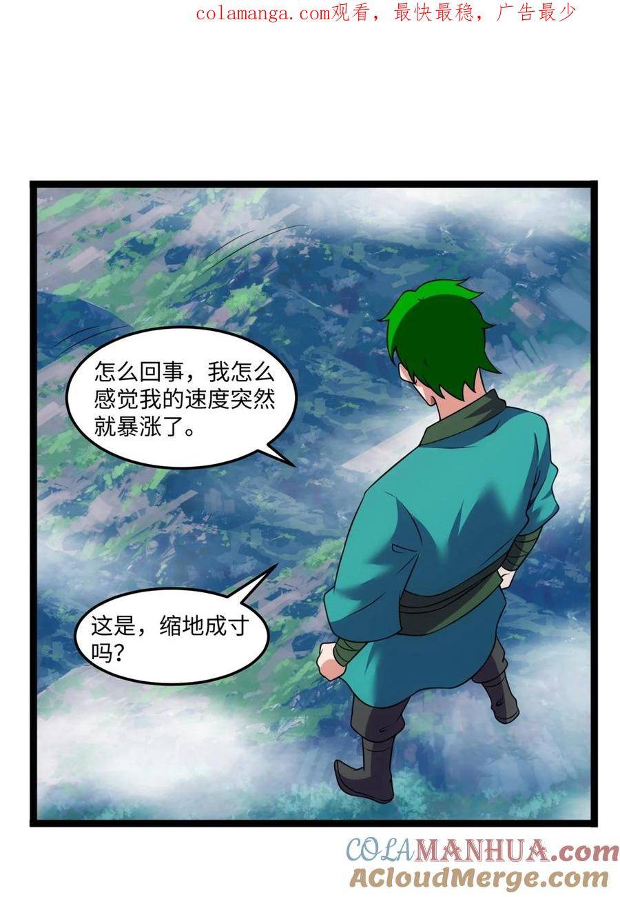 元始不灭诀笔趣阁免费阅读漫画,145 解救1图