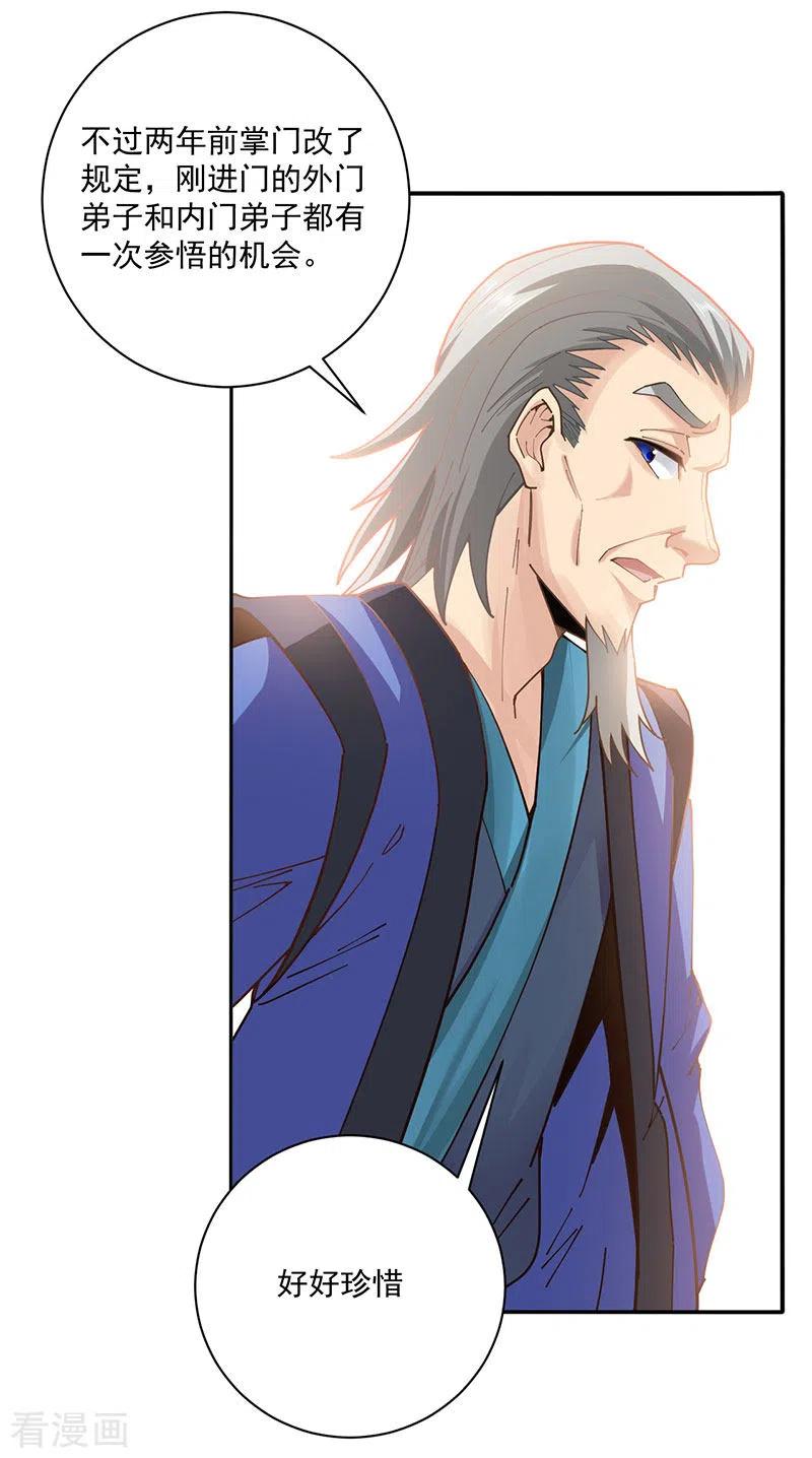 元始不灭诀女主角有几个漫画,第33话 无相洞3图