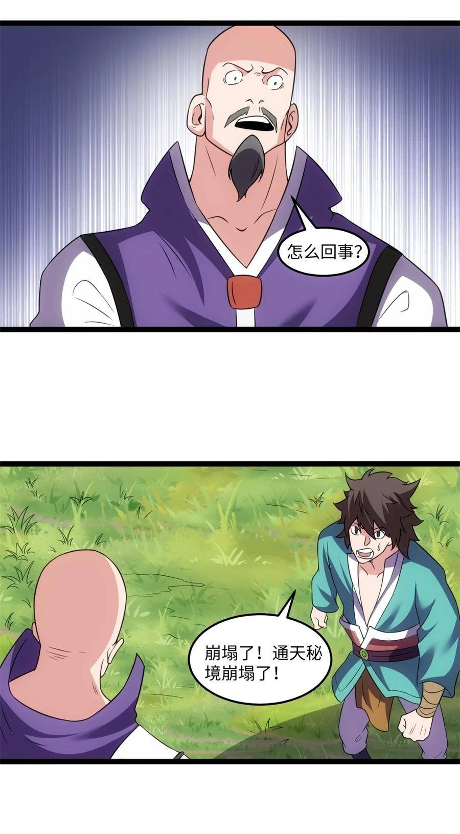 元始不灭诀笔趣阁免费阅读漫画,145 解救4图