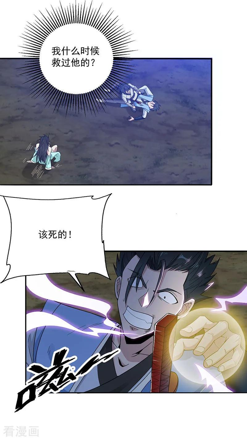 元始不灭诀女主角有几个漫画,第7话 收获4图