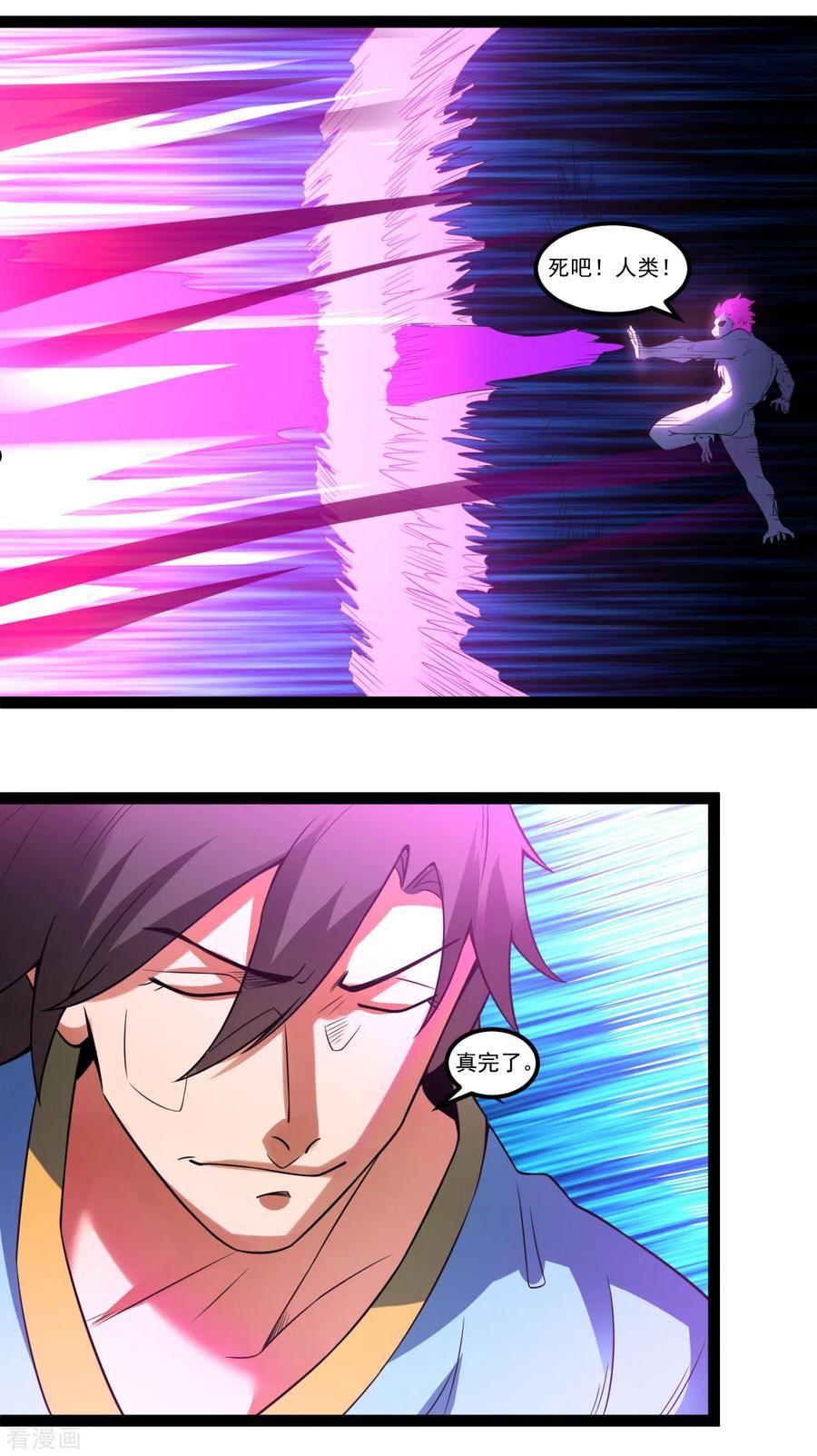 元始不灭诀笔趣阁免费阅读漫画,第116话 寻找生命之泉4图