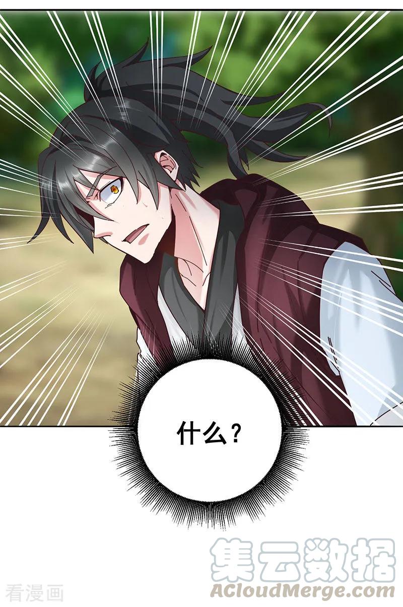 元始不灭诀笔趣阁免费阅读漫画,第31话 阿紫救主4图