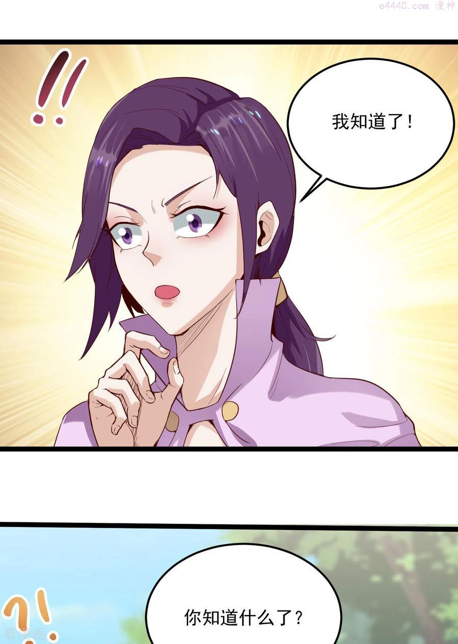 元始不灭诀笔趣阁免费阅读漫画,第78话 影阵4图