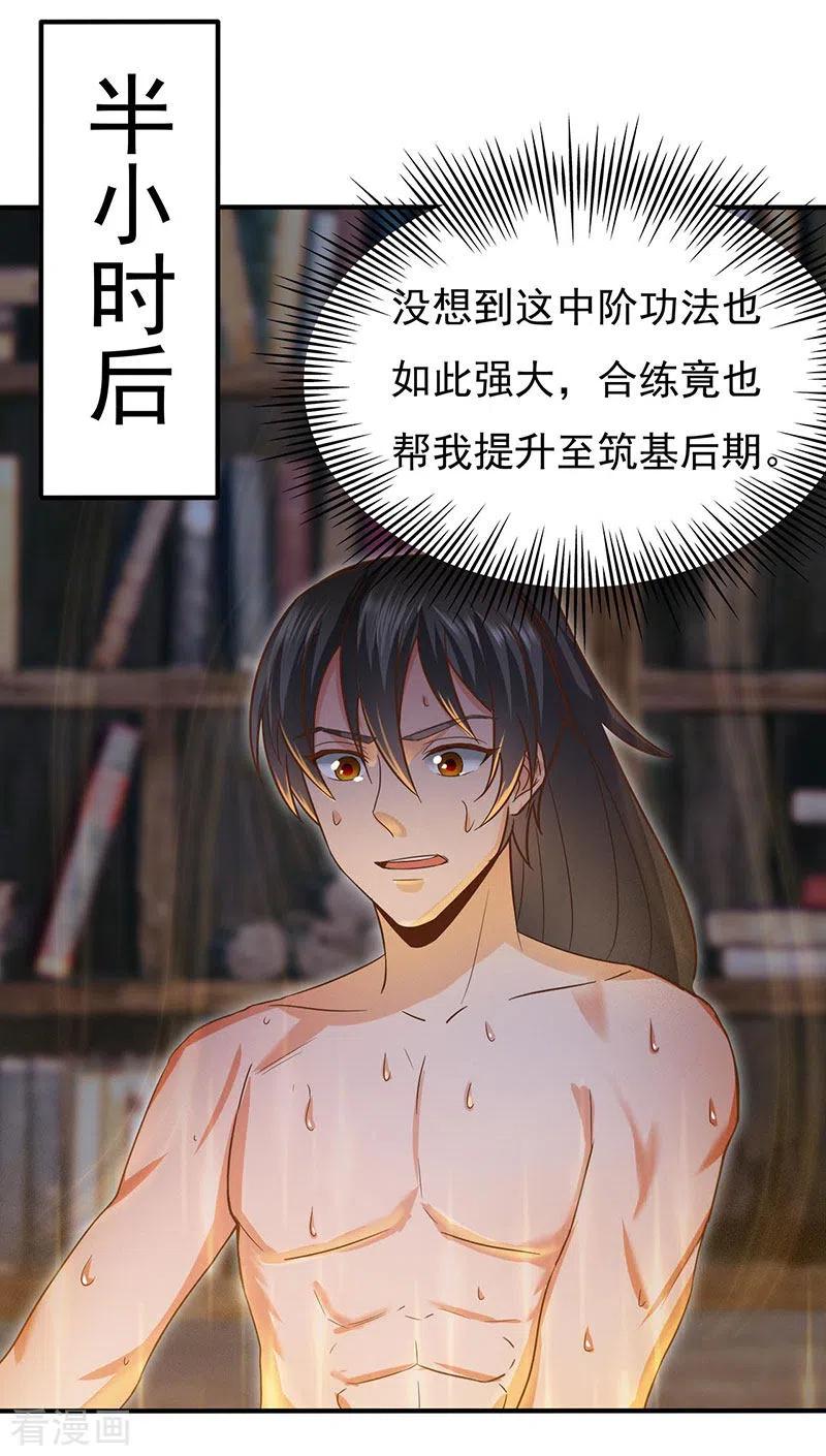 元始不灭诀笔趣阁免费阅读漫画,第43话 合欢功3图