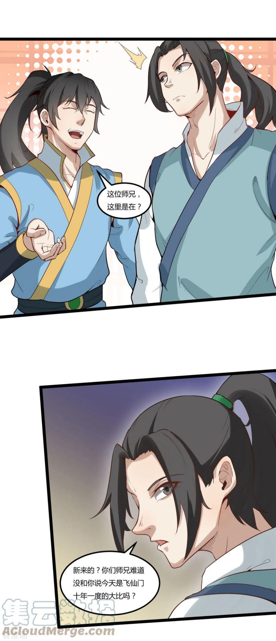元始不灭诀漫画,第85话 比武大赛3图