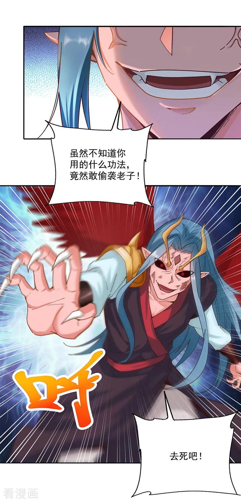 元始不灭诀笔趣阁免费阅读漫画,第31话 阿紫救主3图