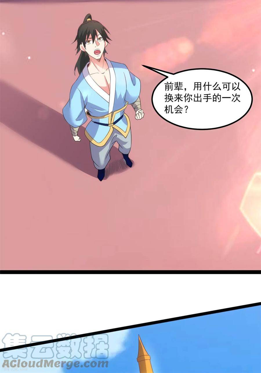 元始不灭诀笔趣阁免费阅读漫画,第133话 大厦将倾5图