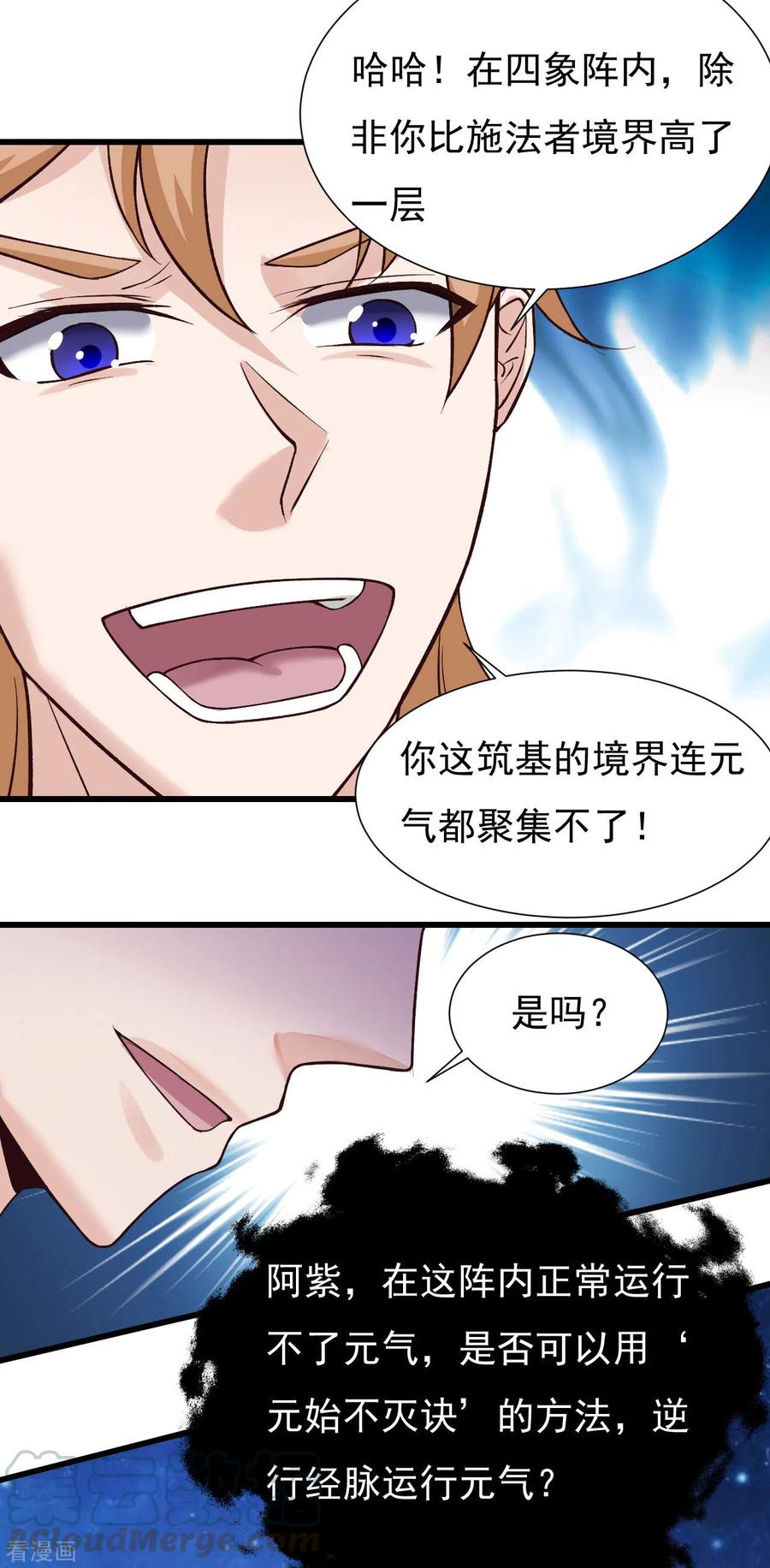 元始不灭诀笔趣阁免费阅读漫画,第45话 把你们都杀了1图