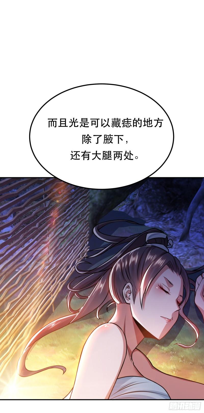 男主和后宫都是我的了漫画土豪漫画,第55话 痣5图