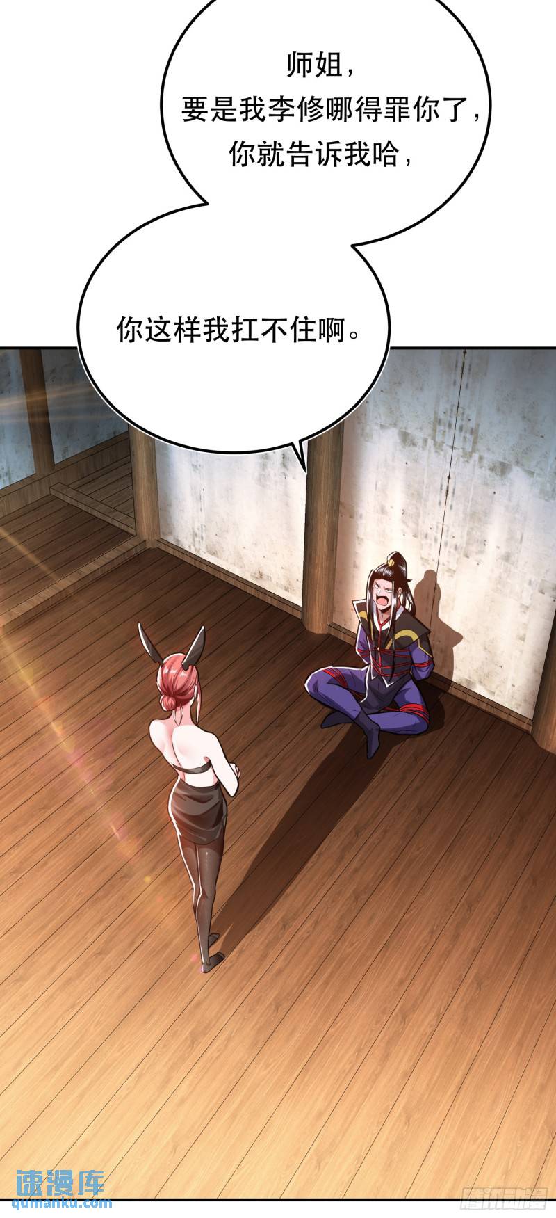 男主和后宫都是我的了漫画土豪漫画,第69话 内鬼3图