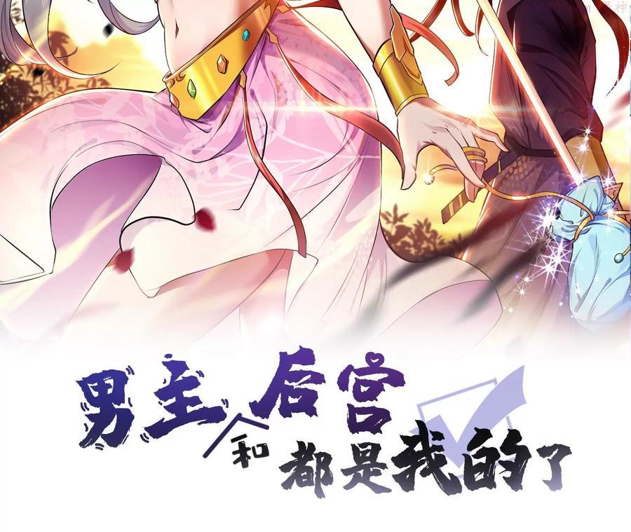 男主和后宫都是我的了漫画土豪漫画,第14话 集合，出发！2图