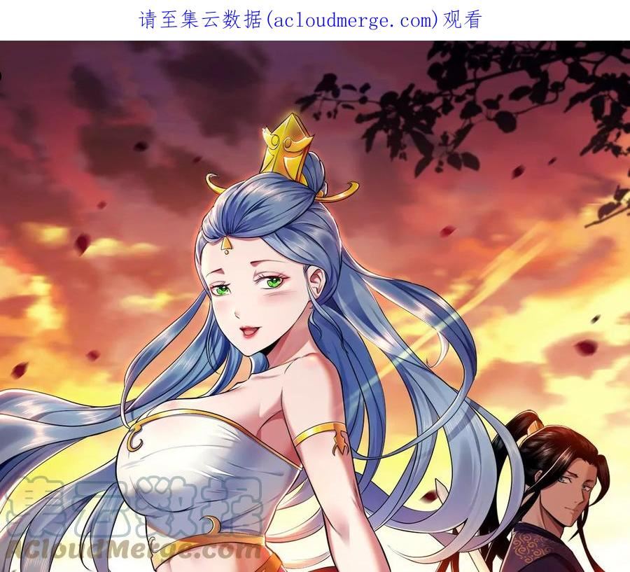 男主和后宫都是我的了拼拼漫画漫画,第51话 魔将1图